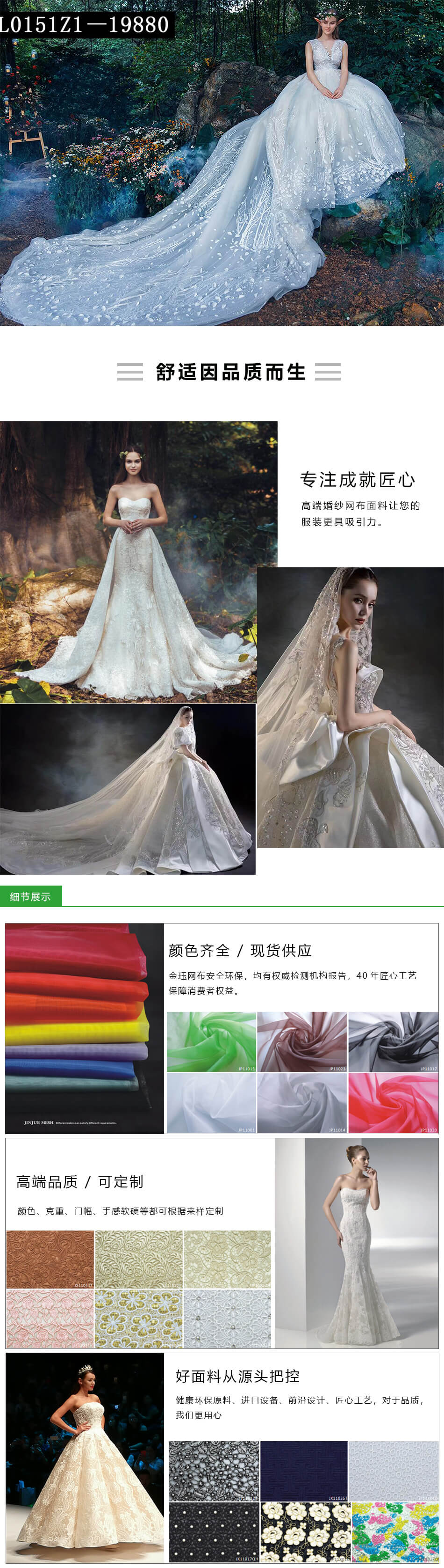 JP11001白色婚紗網布