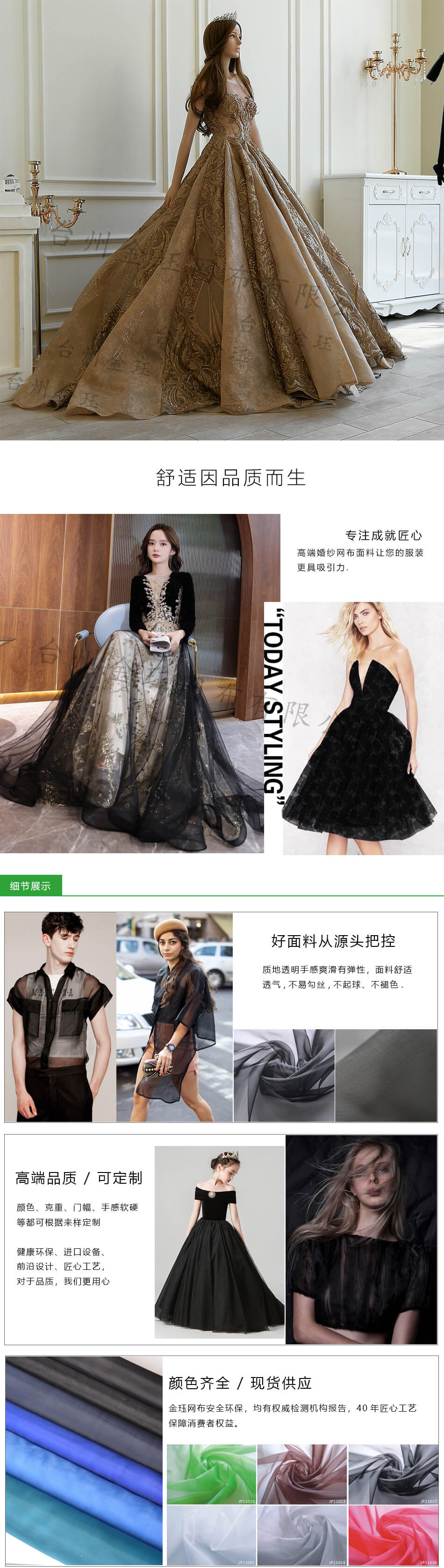 JP11017黑色尼龍婚紗絲網