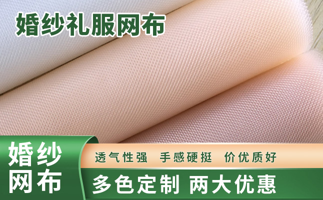 熱銷的婚紗網布款式有哪些？