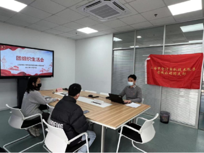 思想引領(lǐng)強根基 青春奮進新征程——上海中智計算機技術(shù)服務(wù)團支部開展專題組織生活會情況簡報